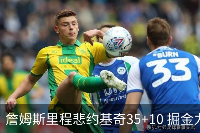 詹姆斯里程悲约基奇35+10 掘金力克湖人6连胜